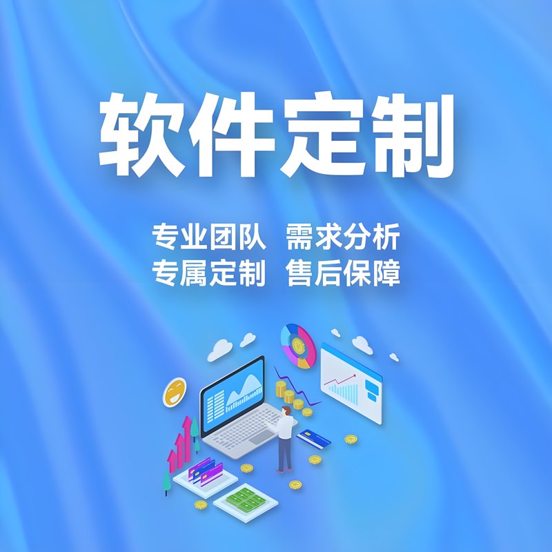 ERP系统开发：推动企业运营管理实现数字化转型